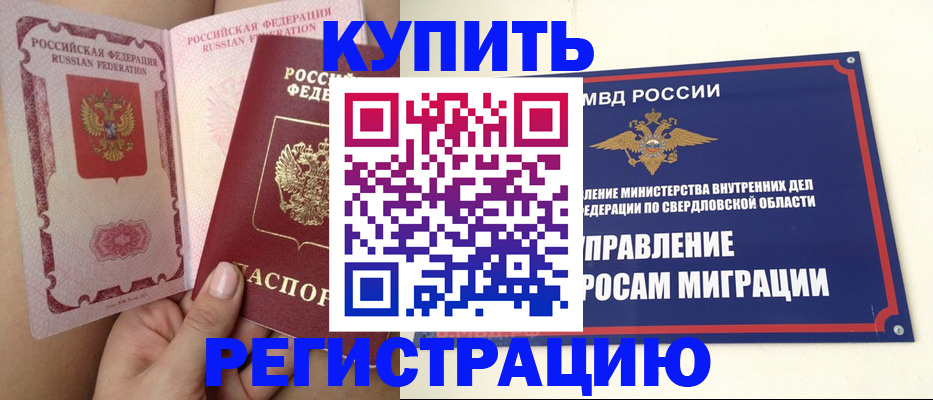 прописка ребенка в Очёре