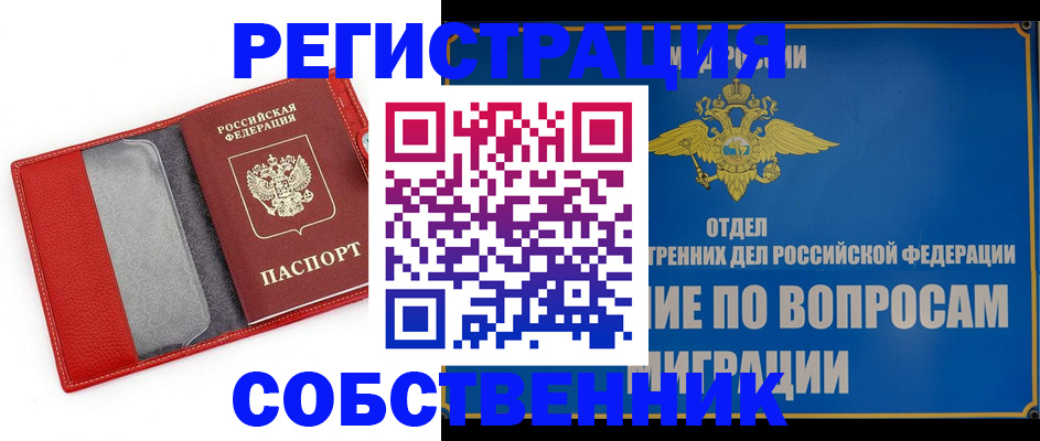 купить прописку в Очёре
